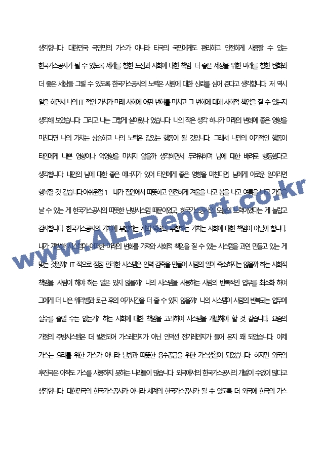 한국가스공사 최종 합격 자기소개서(자소서)   (6 페이지)